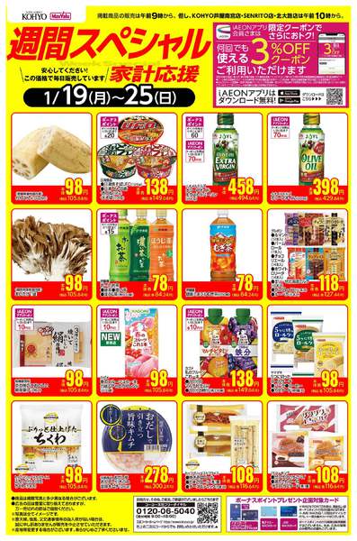 2026年1月19〜25日まで1/19ｰ1/25 週間スペシャル-1