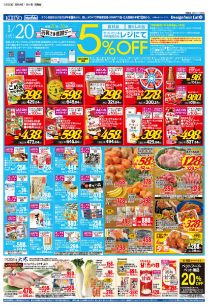 2026年1月20〜23日まで1/20号 感謝デー・火曜均一new-1