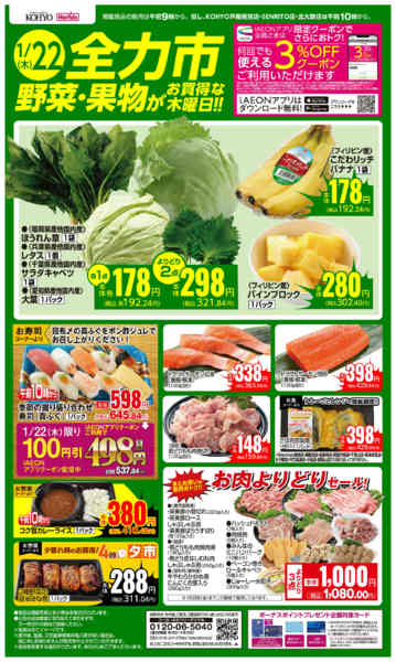 2026年1月22日限り1/22号 全力市 野菜・果物new-1
