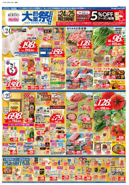 2026年1月24〜25日まで1/24号 大創業祭ファイナル・四国特集new-1