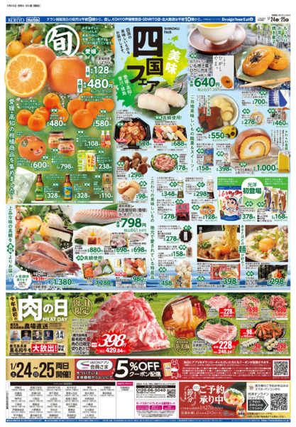 2026年1月24〜25日まで1/24号 大創業祭ファイナル・四国特集new-2