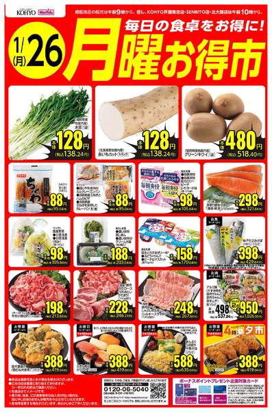 2026年1月24〜26日まで1/26号 月曜お得市new-1