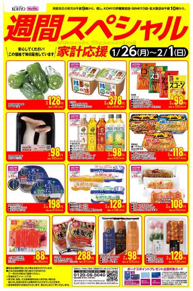 2026年1月26日〜2月1日まで1/26ｰ2/1 週間スペシャル-1