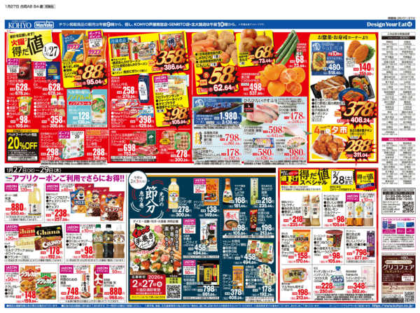 2026年1月27〜29日まで1/27号 火曜得だ値・火曜均一-2