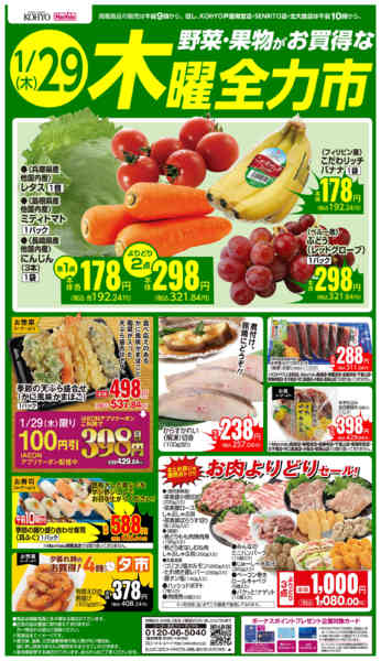 2026年1月29日限り1/29号 全力市 野菜・果物new-1