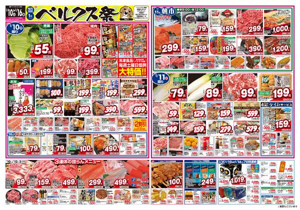 最新チラシnew-1