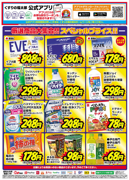 1/23号 大特価感謝セール!!右面1月23日～1月28日-1