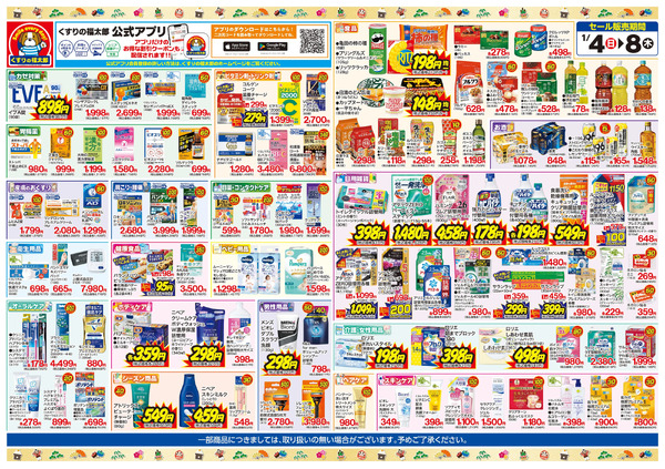 1/4号 2026年 新春 初売りセール1月4日～1月8日-2