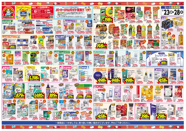 1/23号 大特価感謝セール!!1月23日～1月28日-1