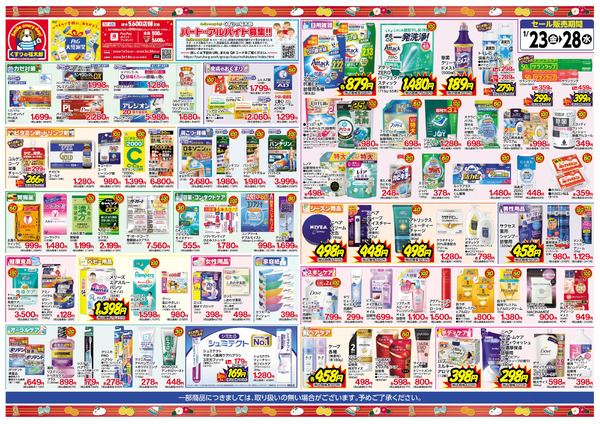 1/23号 大特価感謝セール!!1月23日～1月28日-1