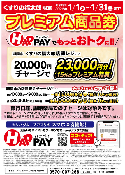 【最大15%還元】プレミアム商品券1月1日～1月15日new-1