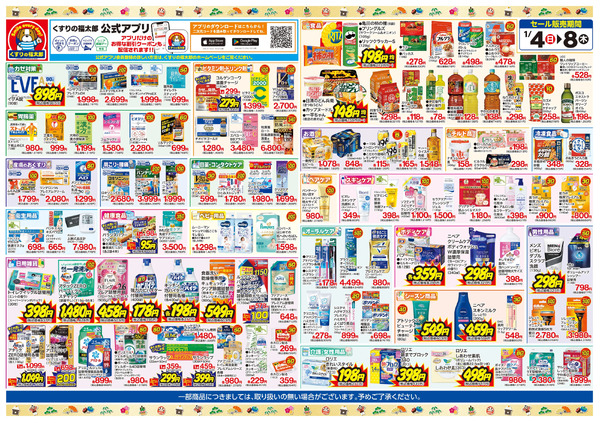 1/4号 2026年 新春 初売りセール1月4日～1月8日-2