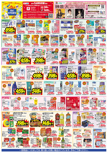 1/13号 特別お買得セール1月13日～1月18日new-2