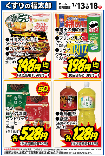 お買い得商品!1月13日～1月18日new-1