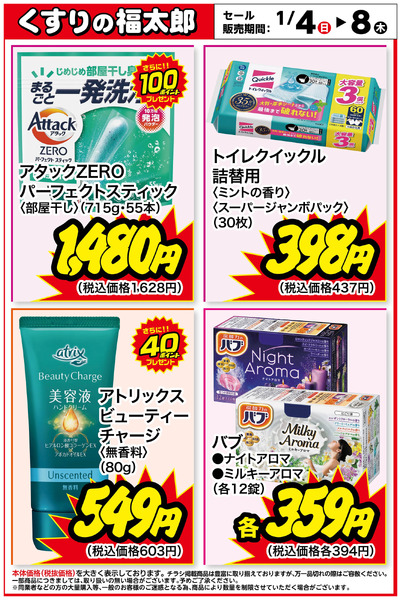 お買い得商品!1月4日～1月8日new-1