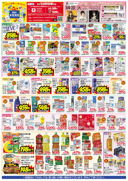 1/13号 特別お買得セール1月13日～1月18日-2