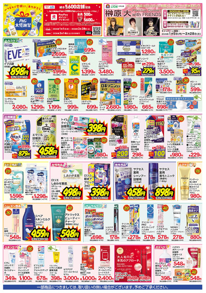 1/13号 特別お買得セール1月13日～1月18日-2