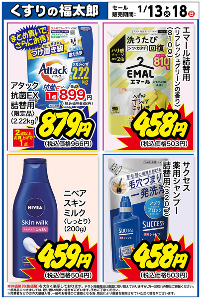 お買い得商品!1月13日～1月18日new-2