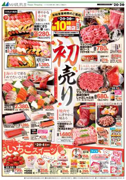 2026年1月2〜4日まで1/2～1/4　初売り-1