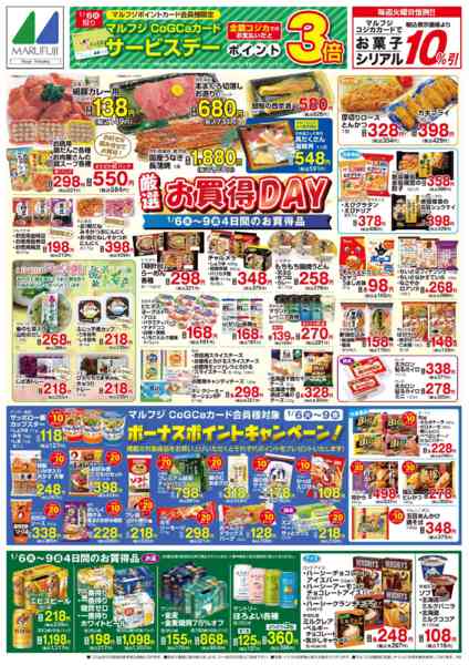 2026年1月6〜9日まで全0106号　厳選お買い得DAY Anew-1