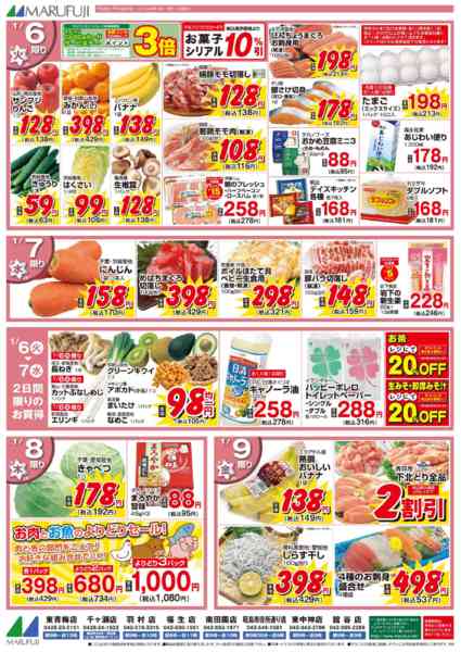 2026年1月6〜9日まで全0106号　厳選お買い得DAY Bnew-1