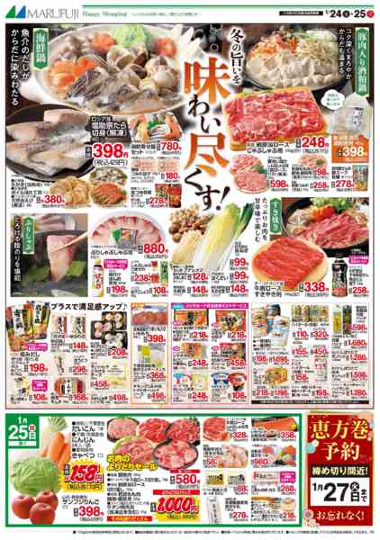 2026年1月24〜25日まで1/24～1/25　味わい尽くす-1