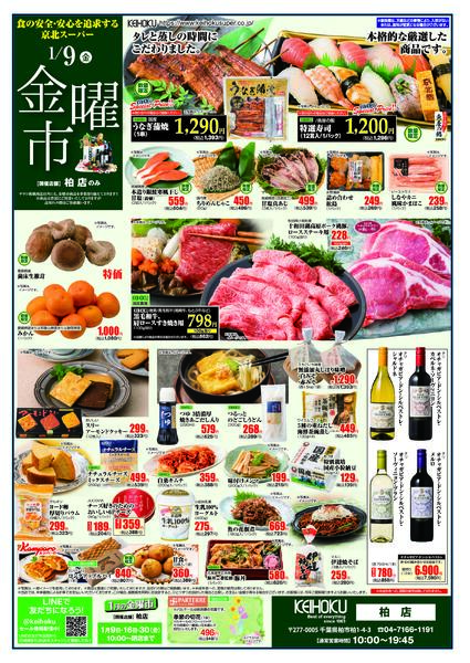 金曜市1/9（金）柏店で開催-1