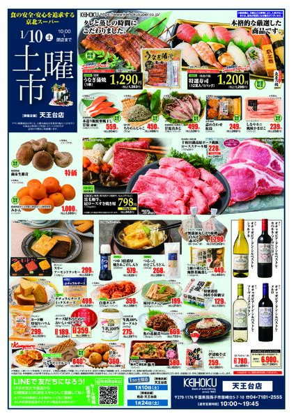 土曜市1/10（土）天王台店で開催-1