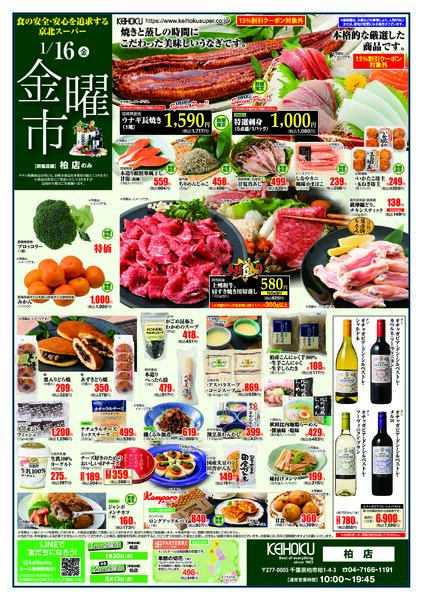 金曜市1/16（金）柏店で開催-1