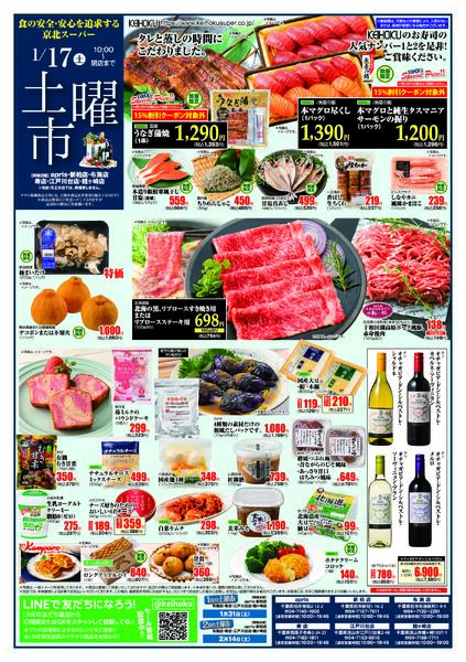 土曜市1/17（土）新柏店・布施店・アプリス・江戸川台店・鰭ヶ崎店・寿店で開催-1