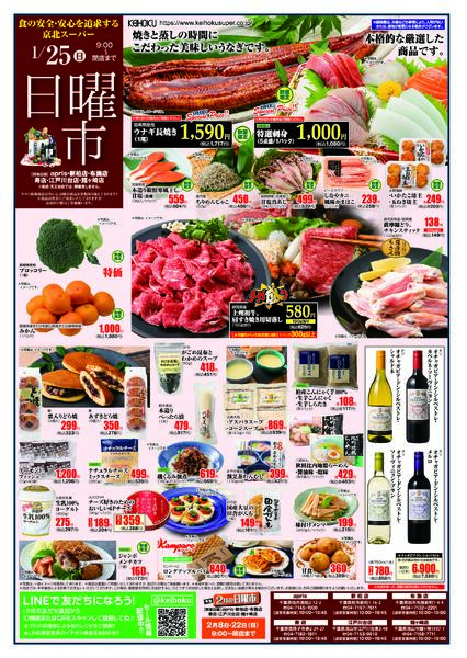 日曜市1/25（日）新柏店・布施店・アプリス・江戸川台店・鰭ヶ崎店・寿店で開催-1