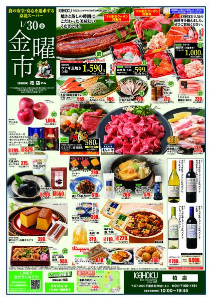 金曜市1/30（金）柏店で開催-1