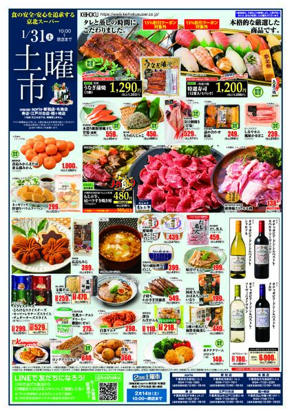 土曜市1/31（土）新柏店・布施店・アプリス・江戸川台店・鰭ヶ崎店・寿店で開催-1