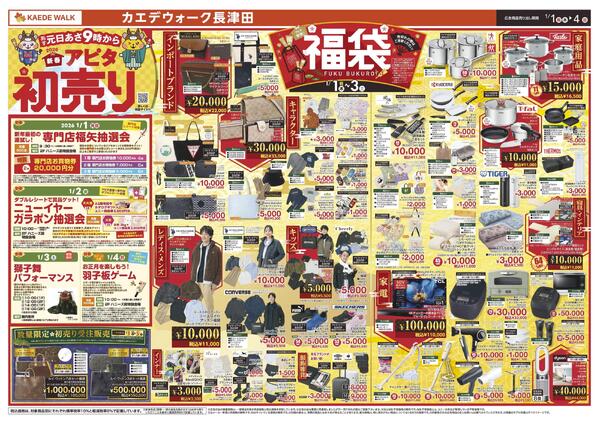 1月1日(木)～1月4日(日)new-2