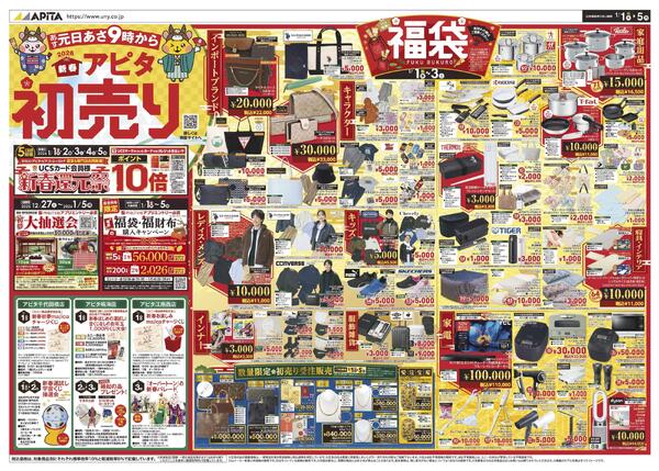 1月1日(木)～1月5日(月)new-1