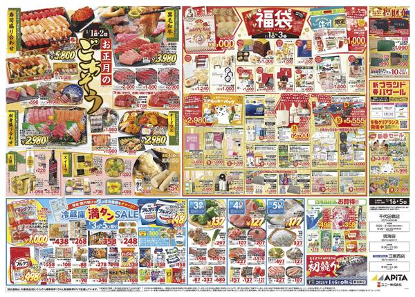 1月1日(木)～1月5日(月)new-2