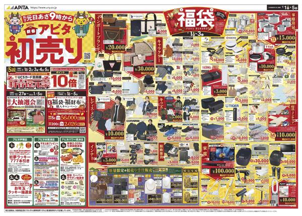 1月1日(木)～1月5日(月)new-1