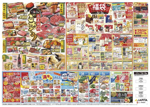 1月1日(木)～1月5日(月)new-2