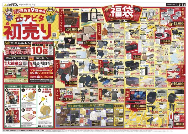 1月1日(木)～1月5日(月)new-1