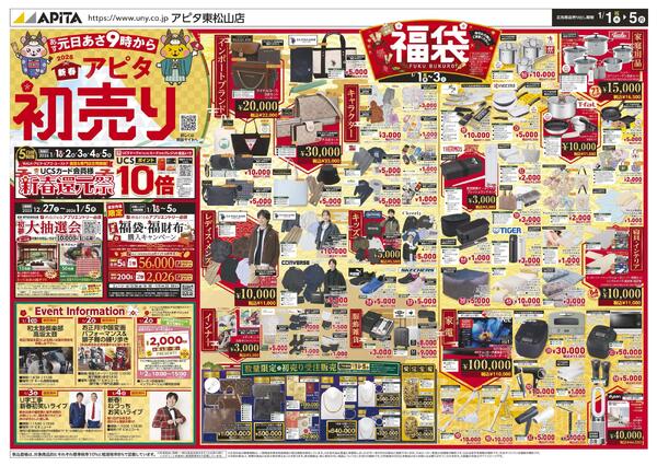 1月1日(木)～1月5日(月)new-1