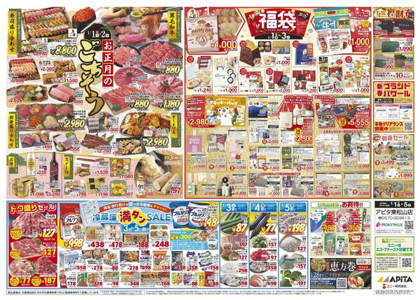 1月1日(木)～1月5日(月)new-2