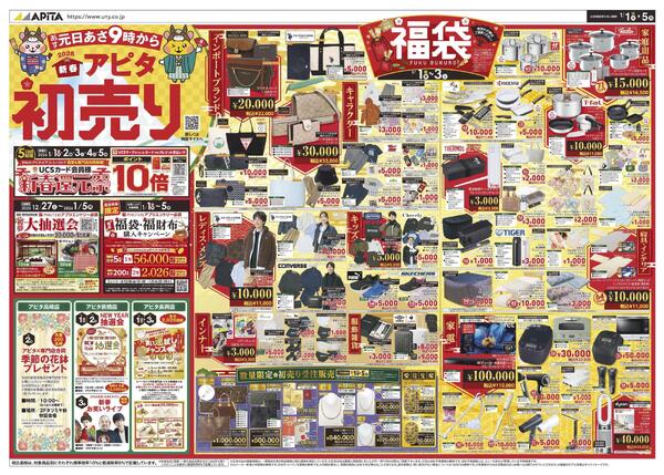 1月1日(木)～1月5日(月)new-1