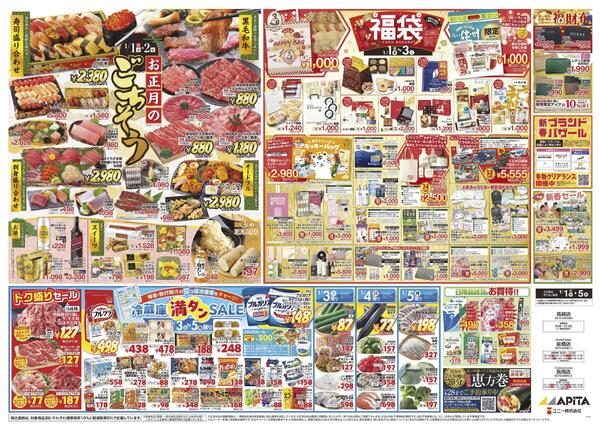 1月1日(木)～1月5日(月)new-2