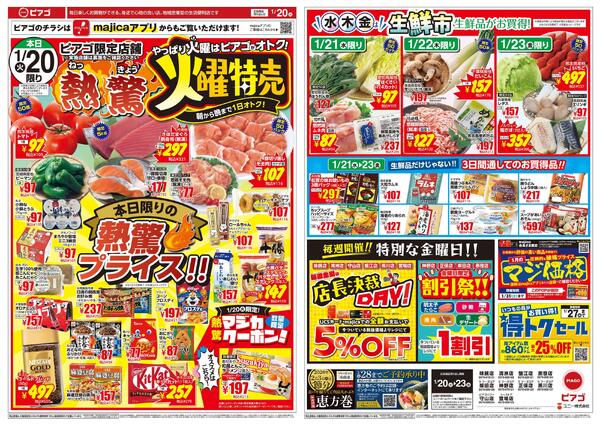 1月20日(火)～1月23日(金)-1