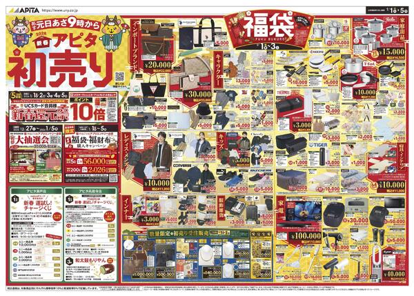 1月1日(木)～1月5日(月)new-1