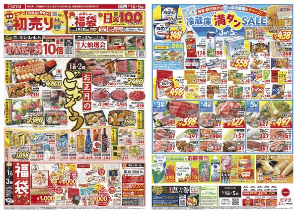 1月1日(木)～1月5日(月)new-1