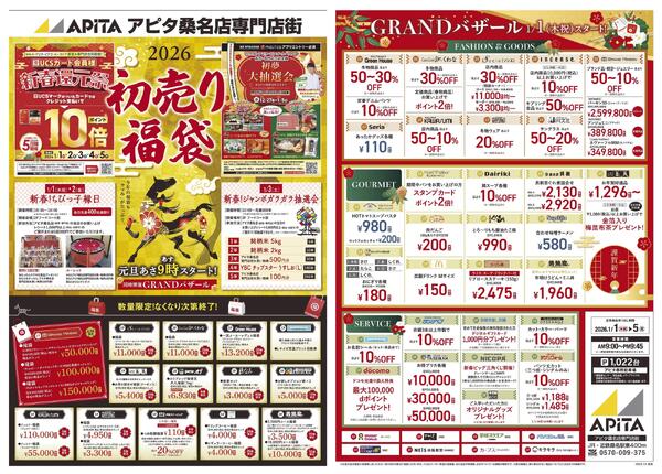 1月1日(木)～1月5日(月)new-1