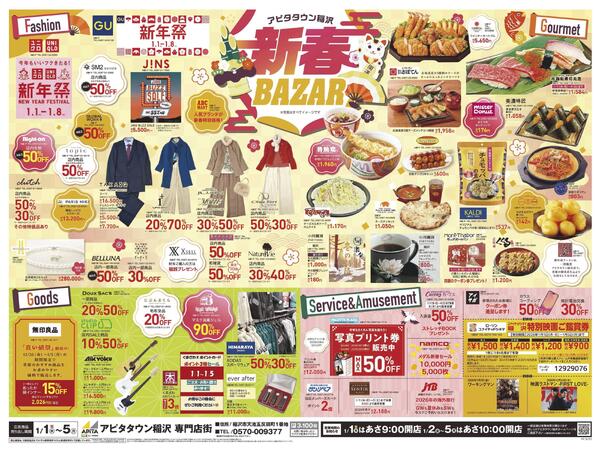 1月1日(木)～1月5日(月)new-2