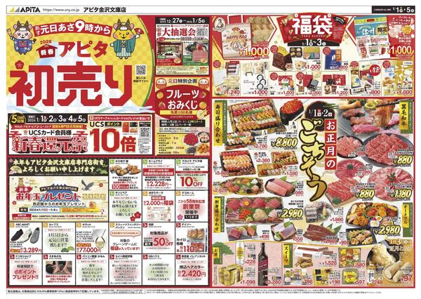 1月1日(木)～1月5日(月)new-1