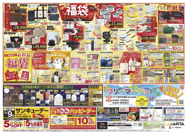 1月1日(木)～1月5日(月)new-2